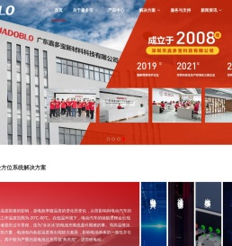 深圳市嘉多宝科技有限公司