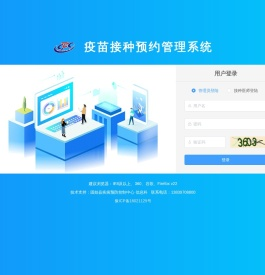 疫苗接种预约管理系统