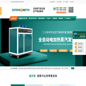蒸汽发生器