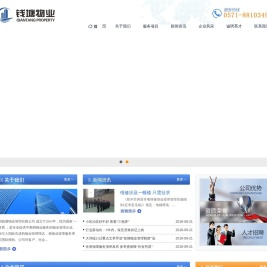 杭州钱塘物业管理有限公司