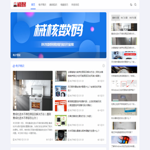 械核数码