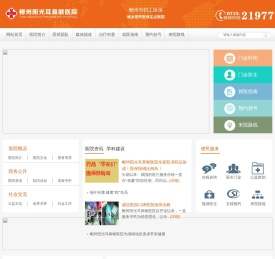 湖南郴州耳鼻喉专科医院