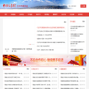 中国民主建国会兰州市委员会