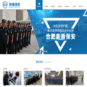 合肥新盾保安服务有限公司