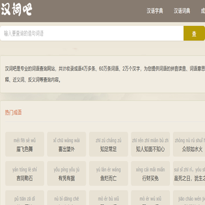 成语词典