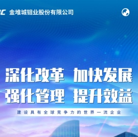 金堆城钼业股份有限公司,Jinduicheng