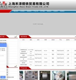 上海禾泽钢铁贸易有限公司