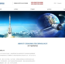 西安超码科技有限公司