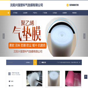 沈阳兴强塑料气垫膜有限公司