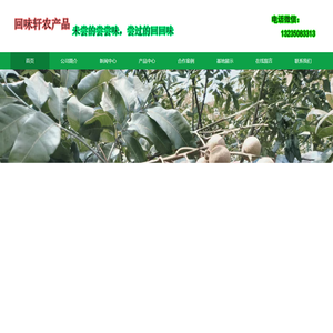 回味轩果蔬种植场