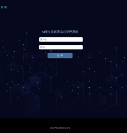 AI境生态巡查后台管理系统