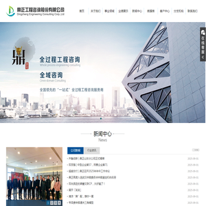 鼎正工程咨询股份有限公司