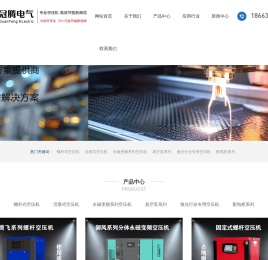 济南冠腾电气科技有限公司