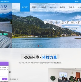 山东锐海环境科技有限公司