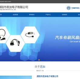 溧阳市思加电子有限公司