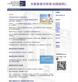 中医康复理疗师证书网――康复理疗师报名条件