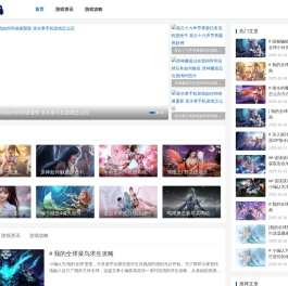 热门攻略