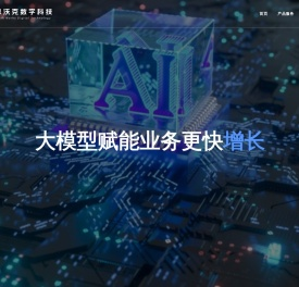 思沃克数字科技帮助企业迈入AI人工智能大模型时代