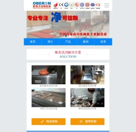 江苏欧倍力洗碗设备制造有限公司