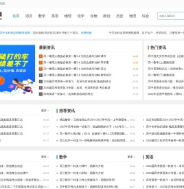 高中学习网