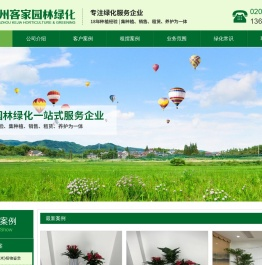 广州花木出租