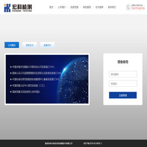 南京宏科检测技术有限公司