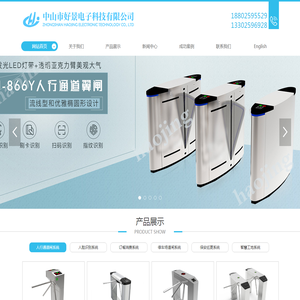 中山市好景电子科技有限公司
