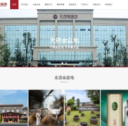 四川天府金盆地酒业集团有限公司