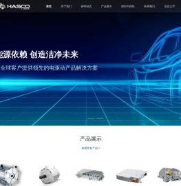 华域汽车电动系统有限公司