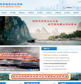 桂林市燃气行业协会网站
