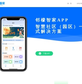 邻檬智家