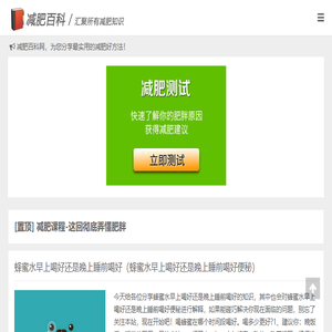 【减肥百科网】减肥快招