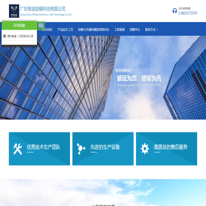 广东智造铝模科技有限公司
