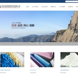 苏州安克斯新材料有限公司