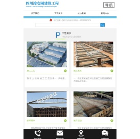 四川竣安囤建筑工程有限公司