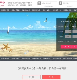 福州征婚相亲交友