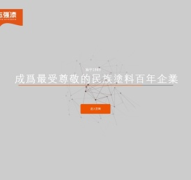 浙江志强涂料有限公司