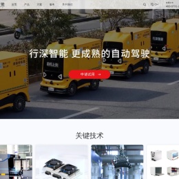 行深智能无人车｜官网