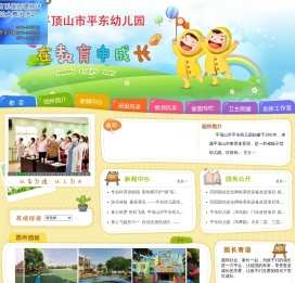 平顶山市平东幼儿园