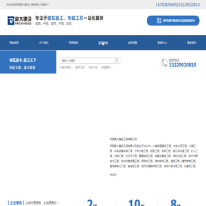 陕西豪大建设工程有限公司
