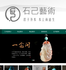 石己艺术
