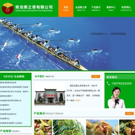 青龙板栗