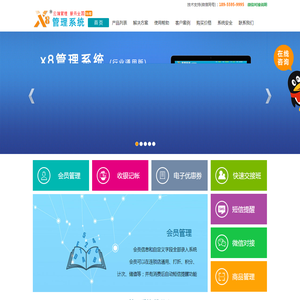 x8连锁会员管理系统