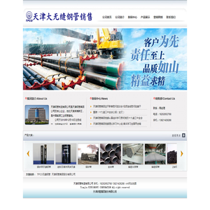 天津大无缝钢管集团股份有限公司