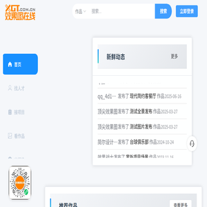 效果图在线