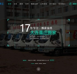 大连搬家公司哪家好