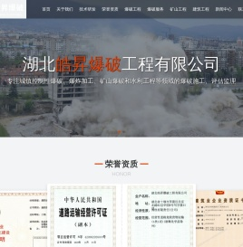 湖北皓昇爆破工程有限公司