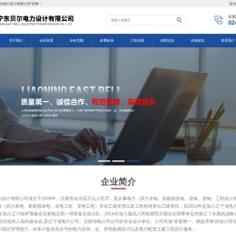 辽宁东贝尔电力设计有限公司