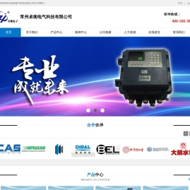 常州卓衡电气科技有限公司