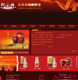 松梅酒业